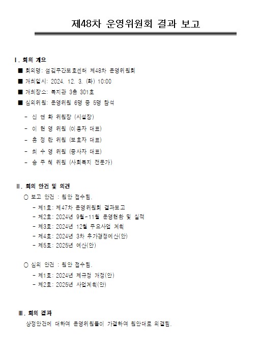 운영위원회결과보고.jpg