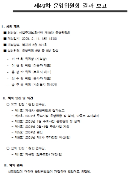 제49차운영위원회결과보고.jpg