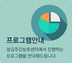 프로그램안내