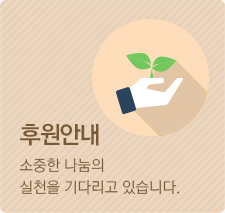 후원안내